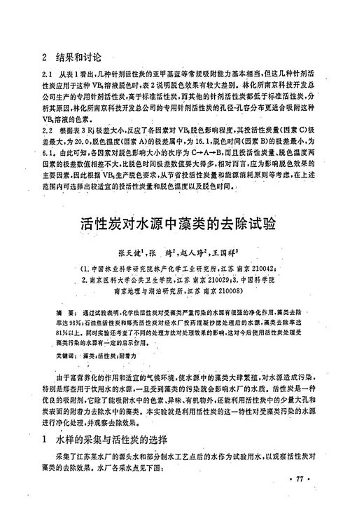 活性炭在注射剂生产中的应用