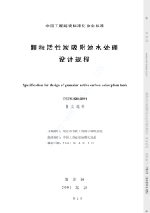 颗粒活性炭检测标准gb/t7702-2008